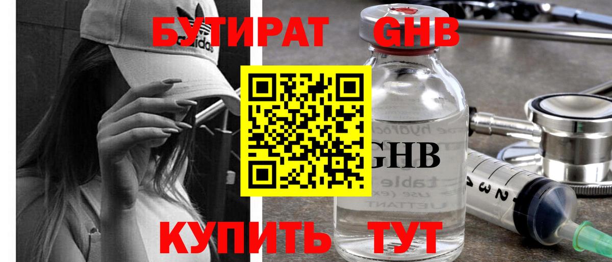 Бутират жидкий экстази  Вход с VPN  Верхняя Пышма 