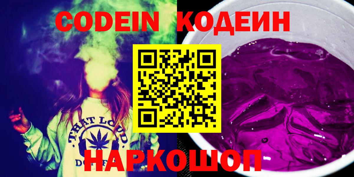 Codein напиток Lean (лин)  Вход с VPN  Верхняя Пышма 